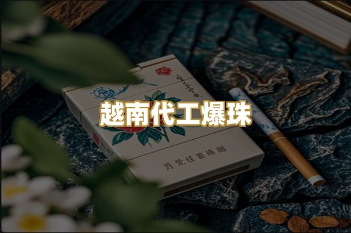 云霄免税烟